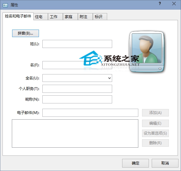  Win10系统下如何建立和编辑联系人