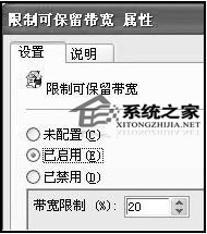  WinXP下修改QoS提升网速的方法