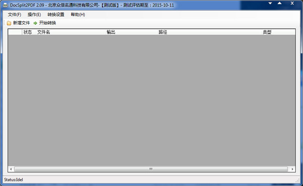  众信五书转换工具 V2.09 绿色版