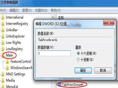 Win7的IE进程数怎么合并?
