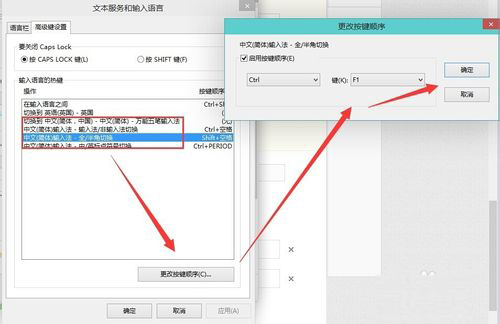Win10修改输入法切换快捷键的方法