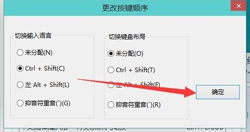 Win10修改输入法切换快捷键的方法