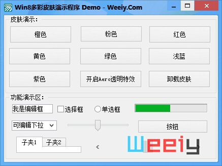  Win8多彩皮肤演示程序 V1.1 绿色版