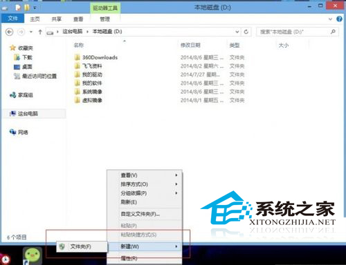 Win8.1分区里右键菜单无法新建文件怎么办?