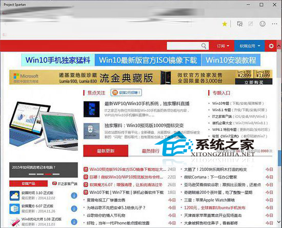 Win10斯巴达浏览器功能详解