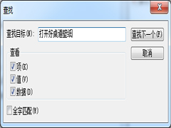 Win7鼠标右键中的“打开好桌道壁纸”选项怎么去除？