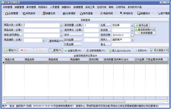 万能仓库管理软件