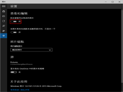 Win10如何开启照片应用的自动增强功能