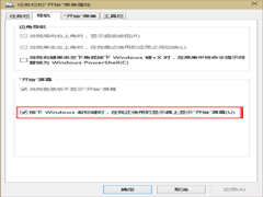 Win10如何在当前使用的显示器上显示开始屏幕