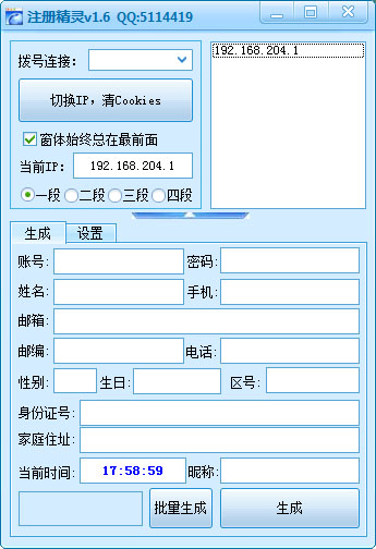  注册精灵 V1.6 绿色版