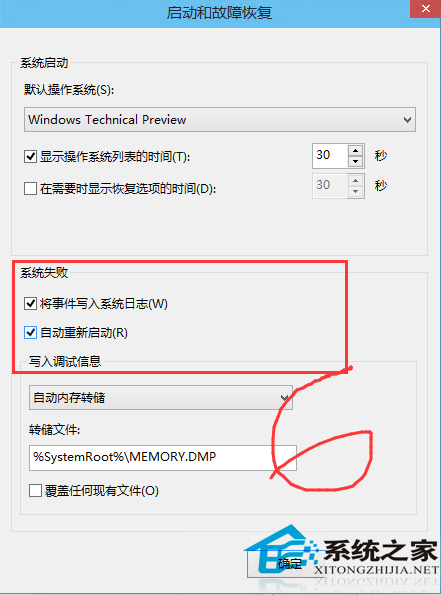  Windows10如何设置系统出现蓝屏时自动重启