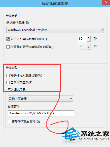  Windows10如何设置系统出现蓝屏时自动重启