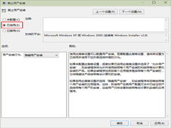 Win10系统禁止用户安装软件的设置方法