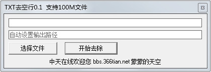 TXT去空行 V0.1 绿色版