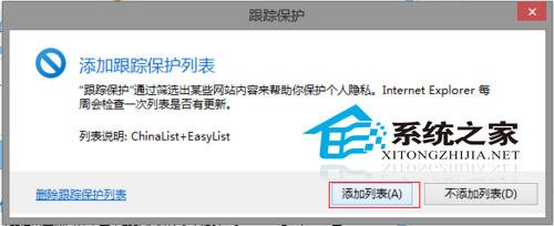  Windows8如何使用IE10跟踪保护功能过滤广告