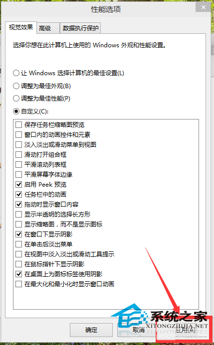  Win10设置视觉效果的方法