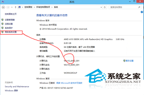  Win10设置视觉效果的方法
