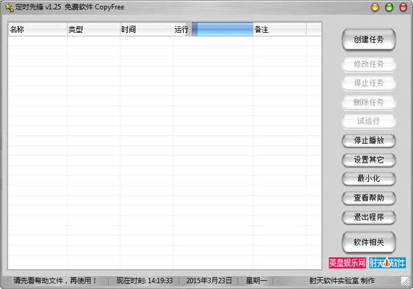  定时先锋 V1.25