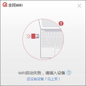 腾讯全民wifi驱动 V1.1.923.203