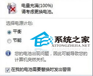 Win7笔记本要求用户更换电池怎么办?