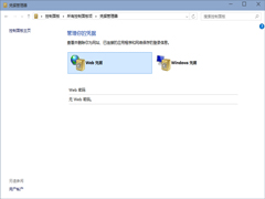 Win10如何打开凭据管理器