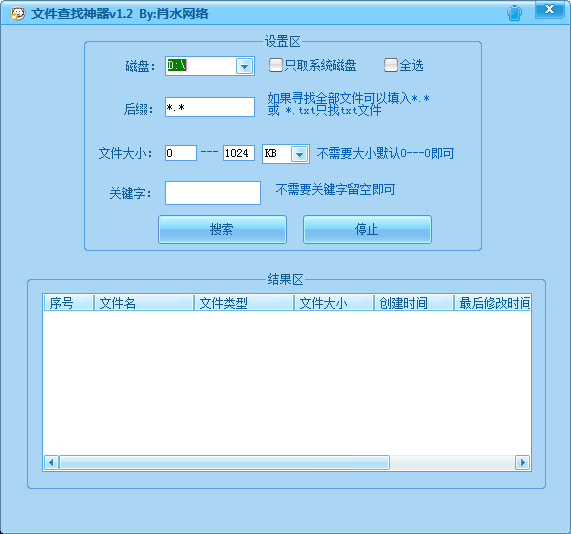 肖水网络文件查找神器 V1.2 绿色版