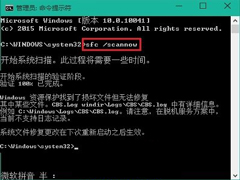 Win10利用系统文件检查器修复系统的方法