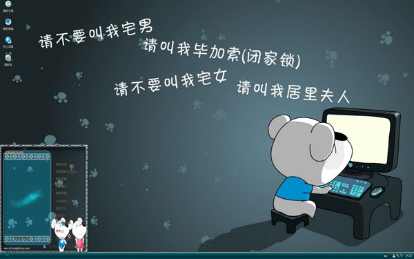 开心鼠宅家中xp主题