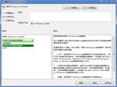 Win7下禁止陌生人安装软件的方法