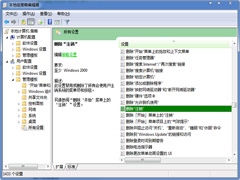 Win7通过组策略删除注销的方法