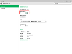 Win10系统如何自动设置时间