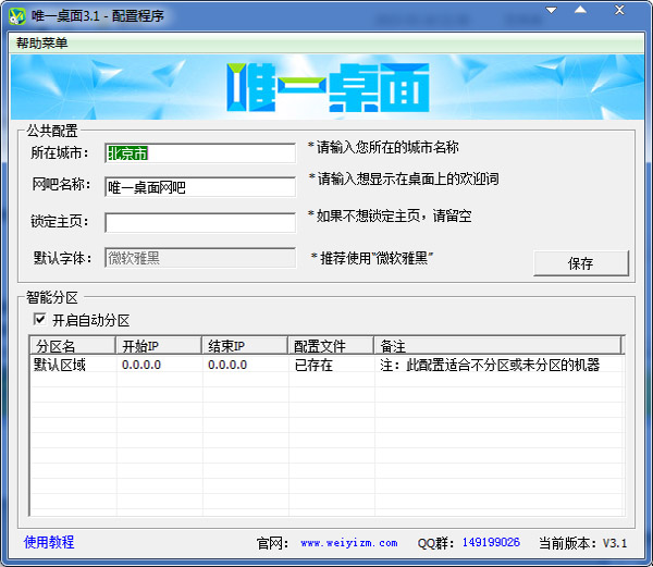  唯一桌面 V3.1.3 绿色版