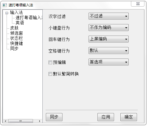  速打粤语拼音输入法 V2015.03.29 绿色版