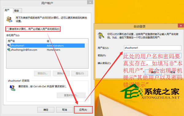  Win8/Win8.1如何将开机显示的“其他用户”去除