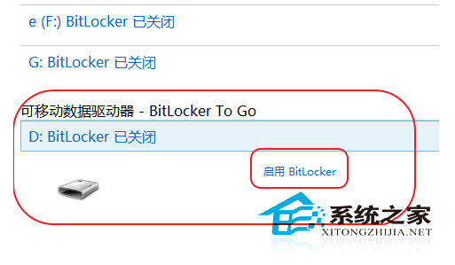  Win8系统设定U盘密码的技巧