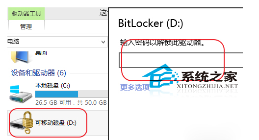  Win8系统设定U盘密码的技巧