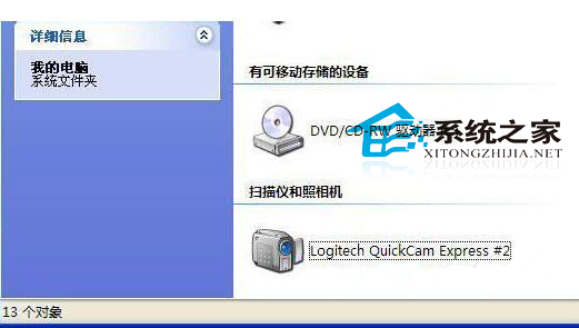 WinXP台式机如何找回消失的摄像头图标
