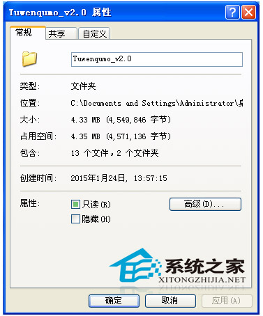  你所不知道的WinXP文件属性六大妙用
