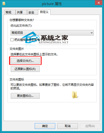 Win8如何更改文件夹图标上显示的文件图像