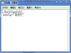 如何自定义Win7文件的内容注释