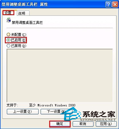 WinXP限制用户调整桌面工具栏权限的方法