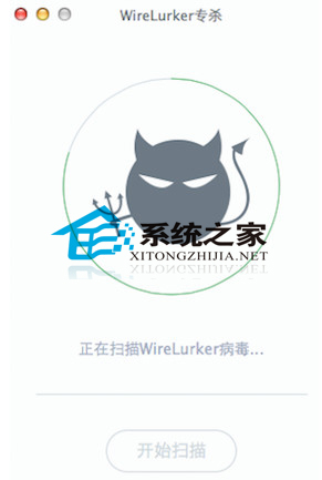 MAC系统Wirelurker病毒查杀技巧