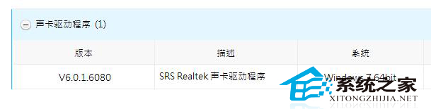  Windows7笔记本启动SRS音效的方法