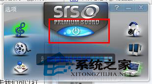  Windows7笔记本启动SRS音效的方法