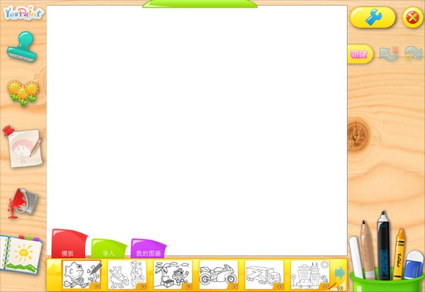  儿童画图软件(CyberLink YouPaint) V1.5.0.4713 多国语言版