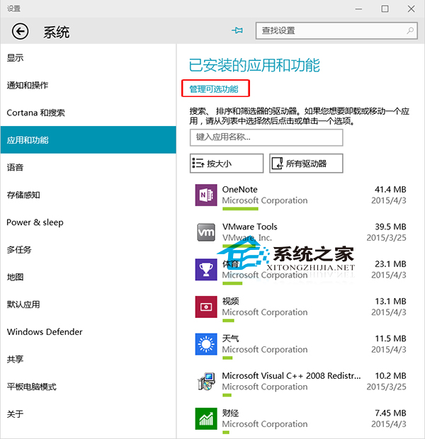 Win10系统如何卸载可选功能