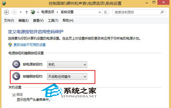  Win8.1笔记本怎么取消睡眠按钮功能
