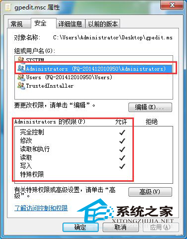 Win7限制用户打开组策略权限的方法