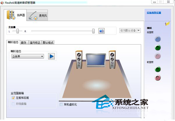  如何解决Win7视频聊天时对方无法获取声音的问题