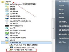 Win7使用鼠标进行手写输入的技巧
